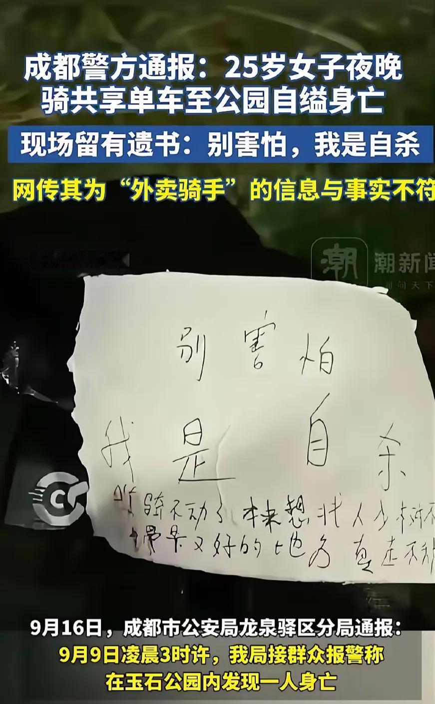 25岁的姑娘，大半夜骑着车转了一圈又一圈，她是想结束自己的生命。她本来想找个人少