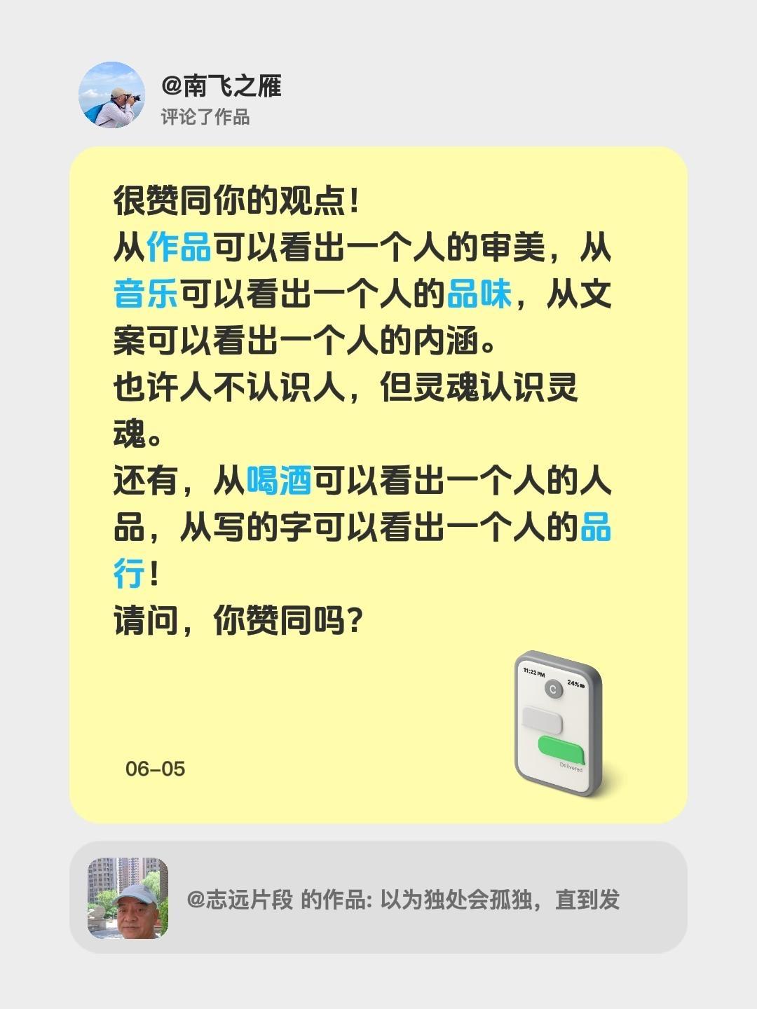 一个朋友说上半部，我又增添了下半部分。我评论了@志远片段 的作品：
很赞同你的观