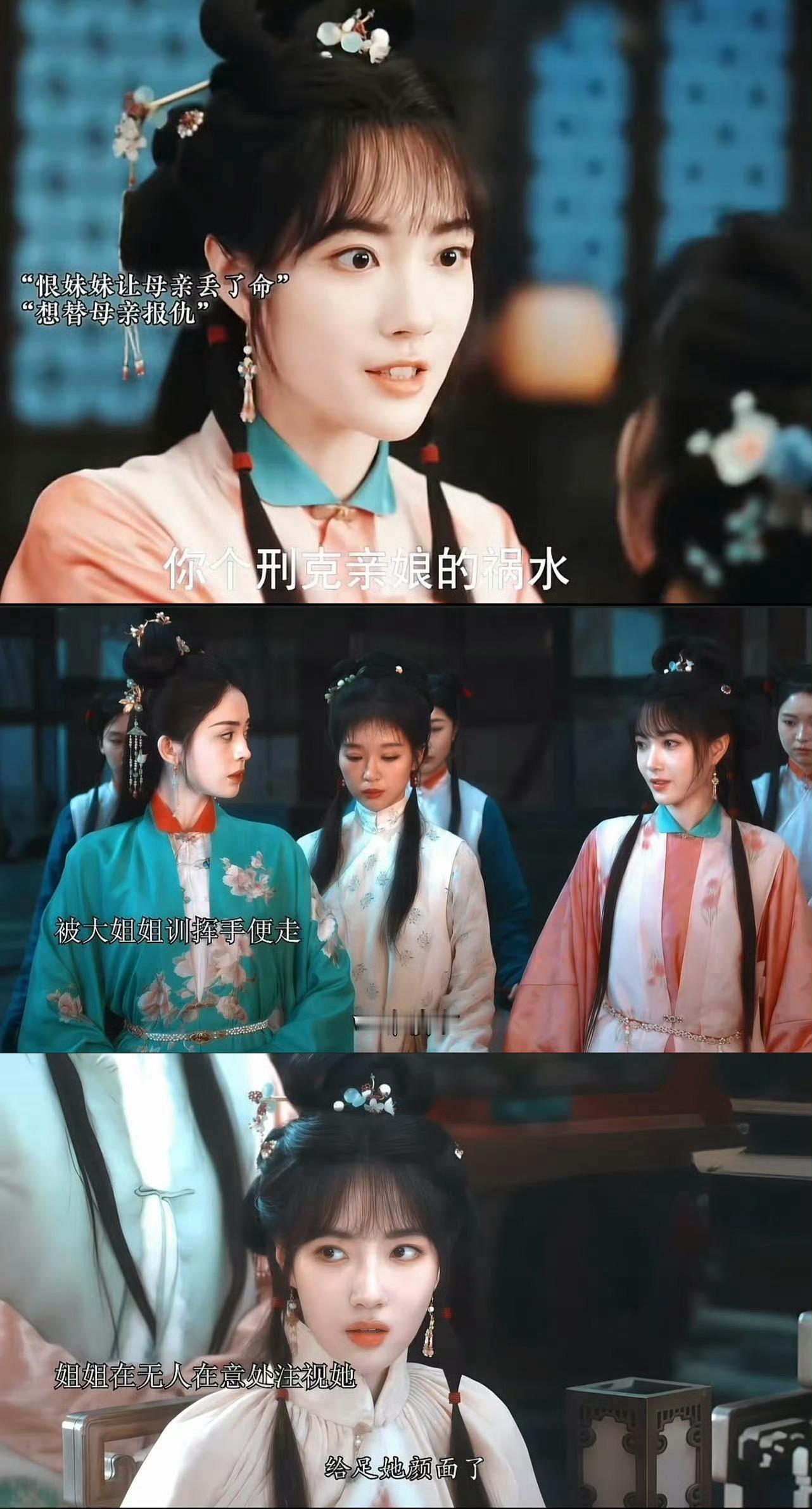 赵嘉敏余茵对着娜扎又争又抢直播里赵嘉敏余茵对着娜扎又争又抢，开启争宠模式。三人互