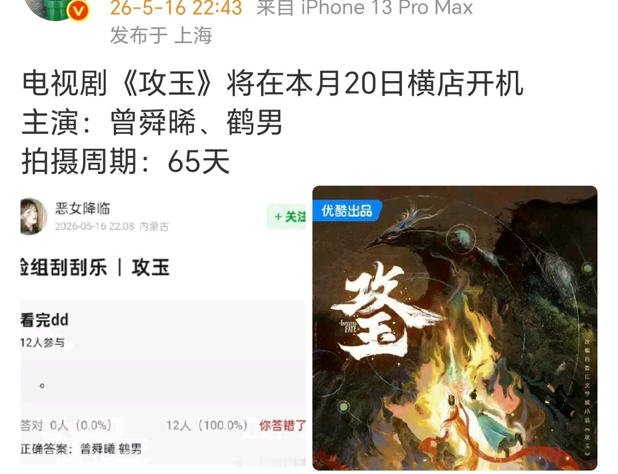 《攻玉》的拍摄周期只有65天呀，估计集数很短了 