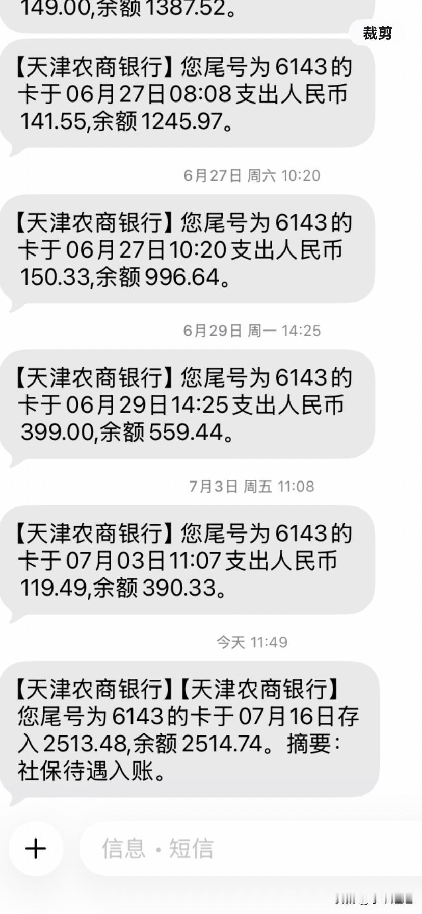 我的7月份工资今天上午准时到账了！每月2513.48元！和上半年工资一样！
工资