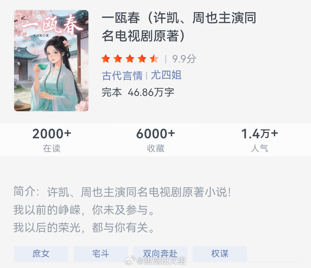 《一瓯春》作者：尤四姐我以前的峥嵘，你未及参与。我以后的荣光，都与你有关。 每日