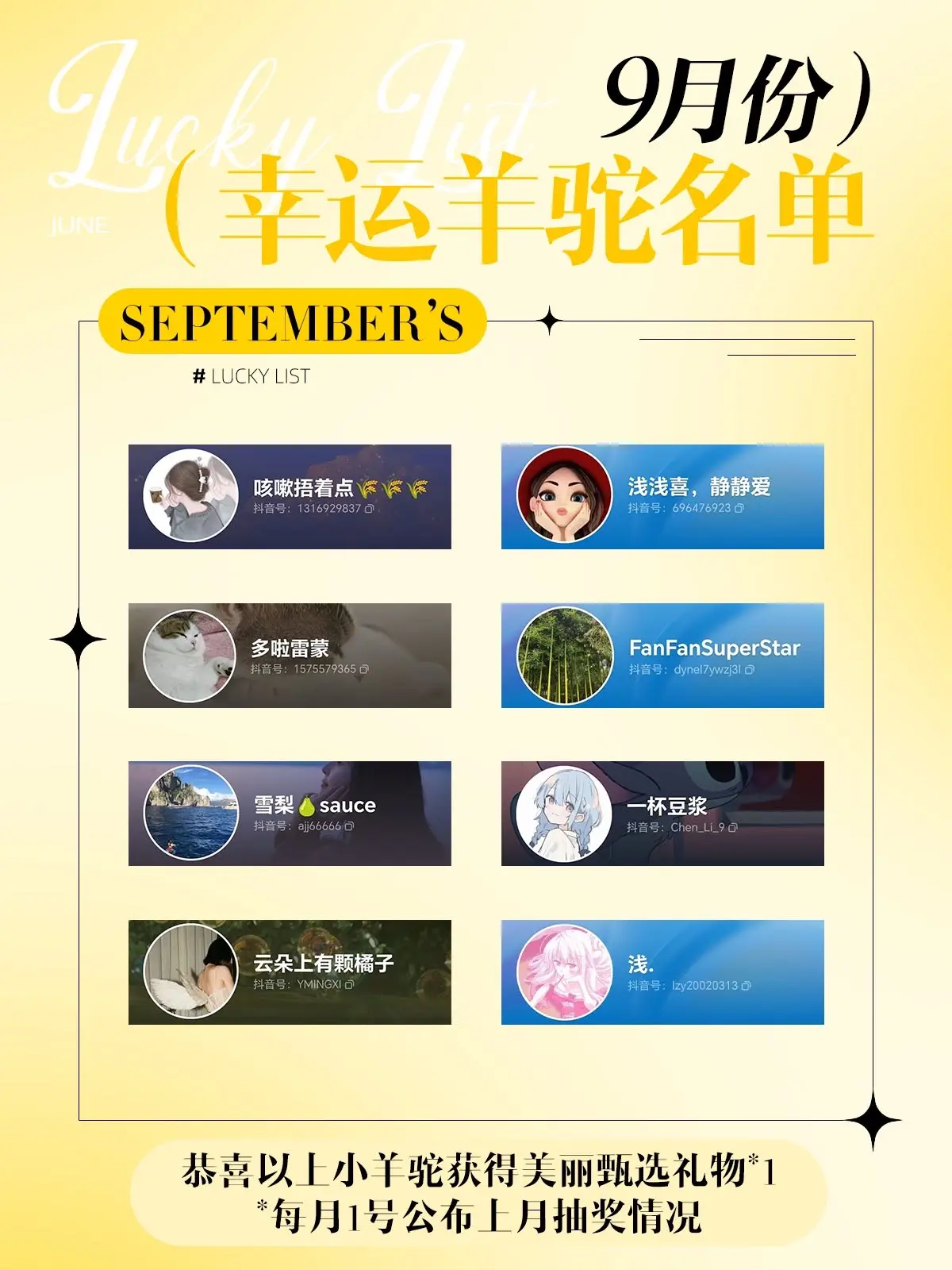 💥九月份小羊驼名单来了！！！快来找找有没有自己呀～