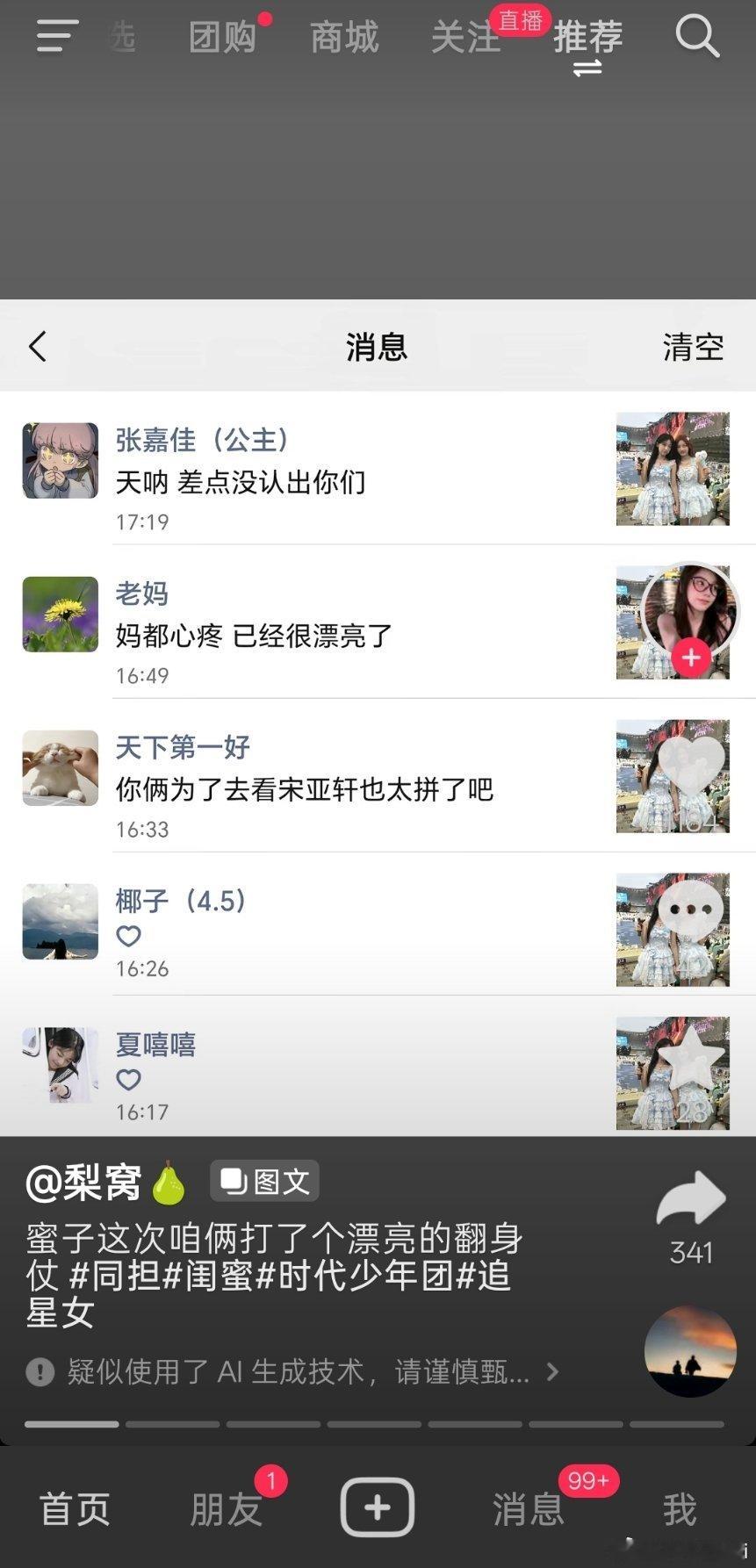 这种卖💊的都盯上追星女了好无助吧…… 