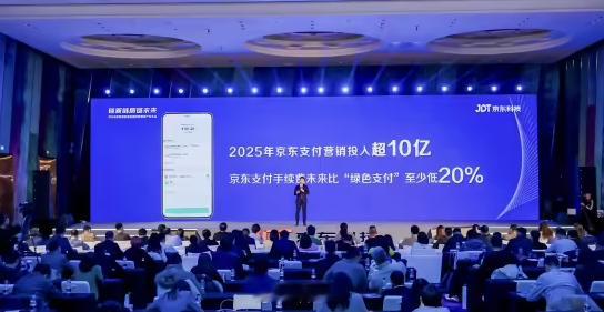 京东宣布，未来手续费比“绿色支付”低至少 20%，这个绿色支付是啥应该大家都懂的