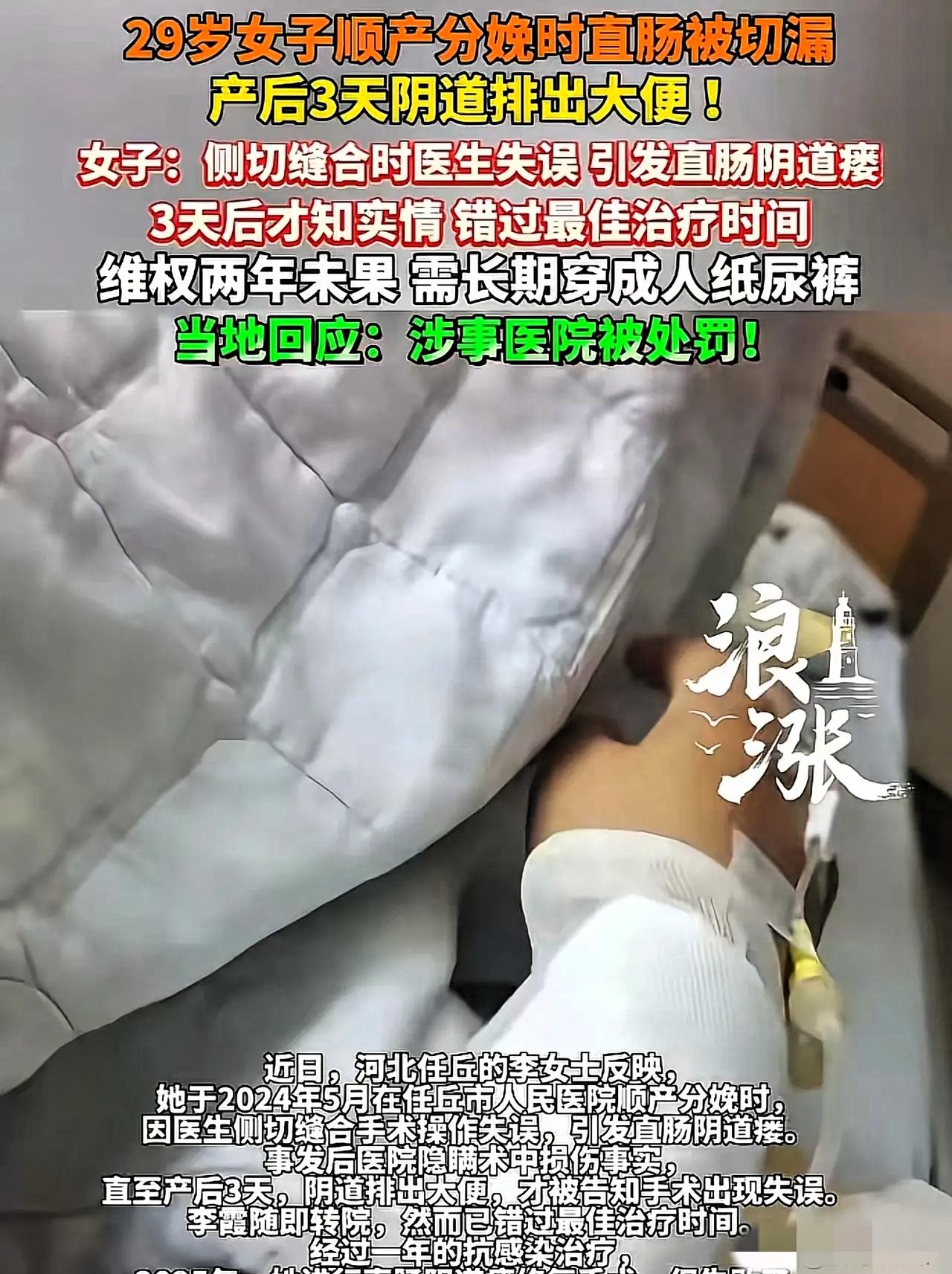 “太坑人了”！河北任丘，一个29岁的女子在医院顺产生孩子，本来是件大喜事，却在产