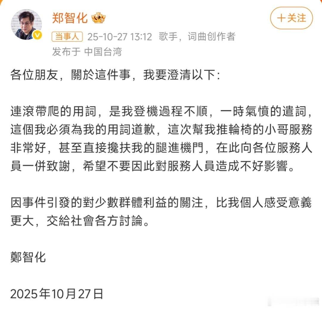 郑智化致歉有监控和没有监控的区别。 ​​​