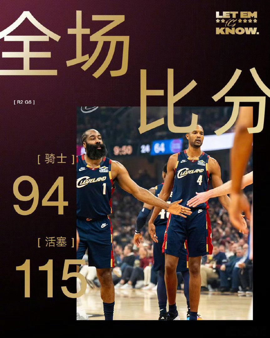 这就是我所说的，哈登会送一场，8个失误大礼包骑士vs活塞