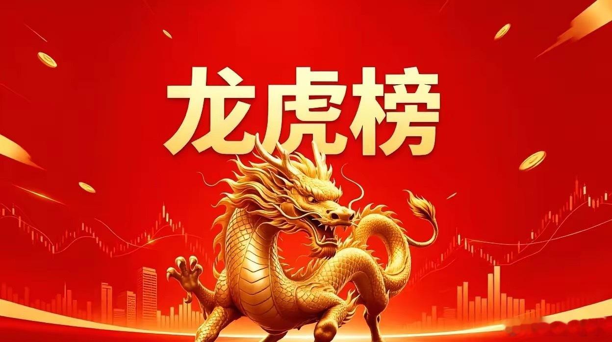 7月7日  龙虎榜复盘数据解读一、知名游资动向佛山系、紫阳东路、北京知春路多路资