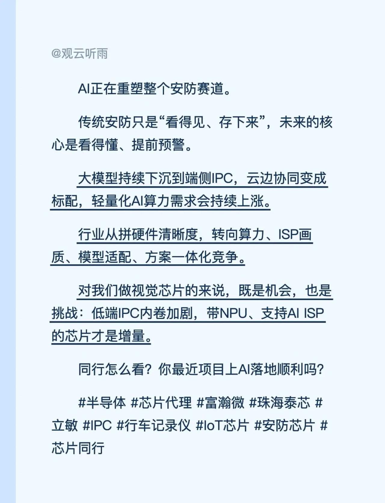 AI正在重塑整个安防赛道。传统安防只是“看得见、存下来”，未来的核心是看得懂、提