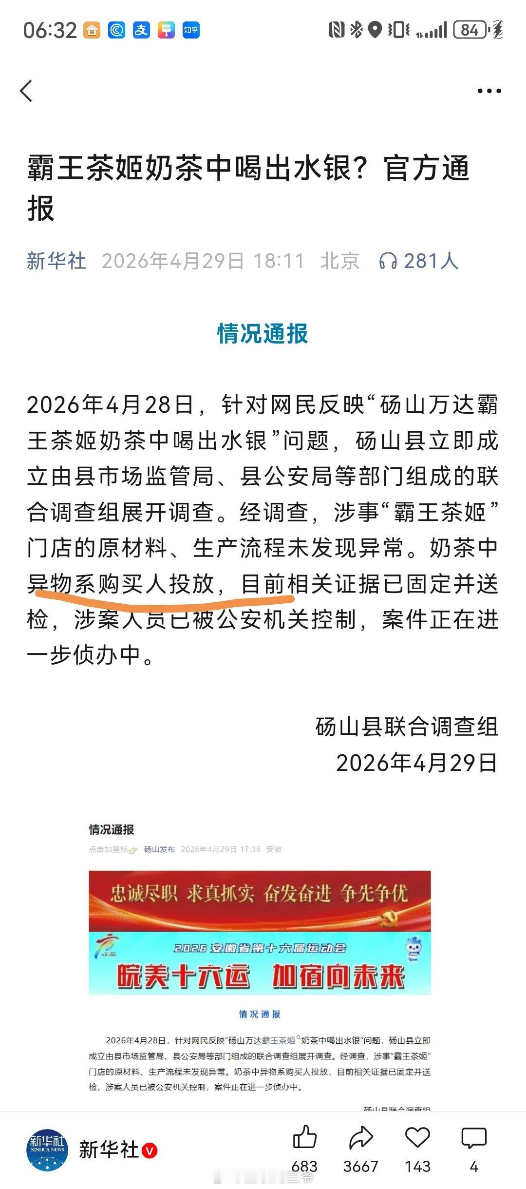 霸王茶姬门店异物最新调查进展要出蓝底白字了，真实的商战？？这这这，胆子也太大了！