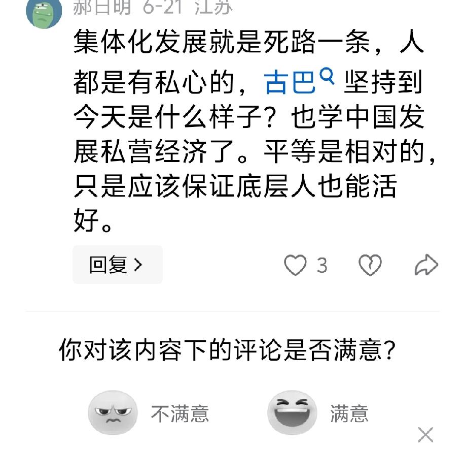 集体化发展就是死路一条，人都是有私心的，古巴坚持到今天是什么样子？也学中国发展私