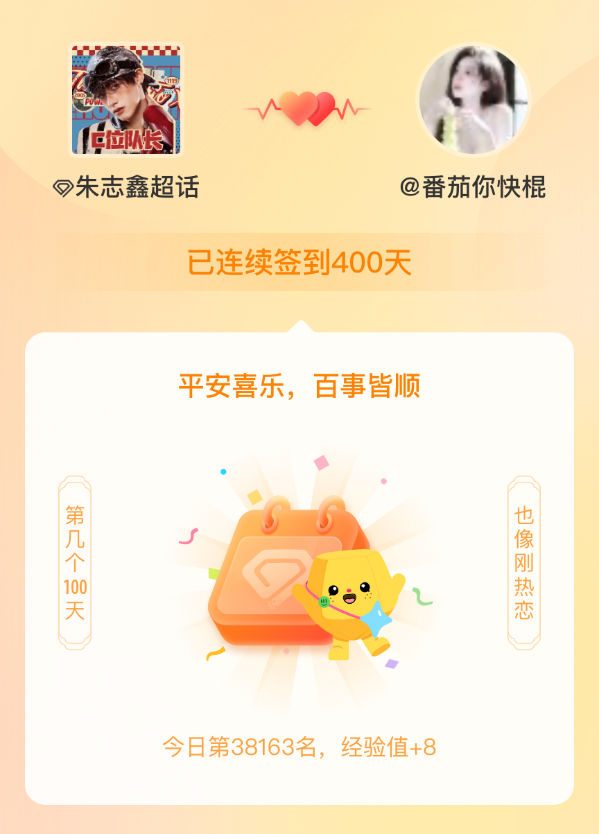 朱志鑫[超话]我在朱志鑫[超话]连续签到400天啦，百看不厌，久处亦欢~ ​​​