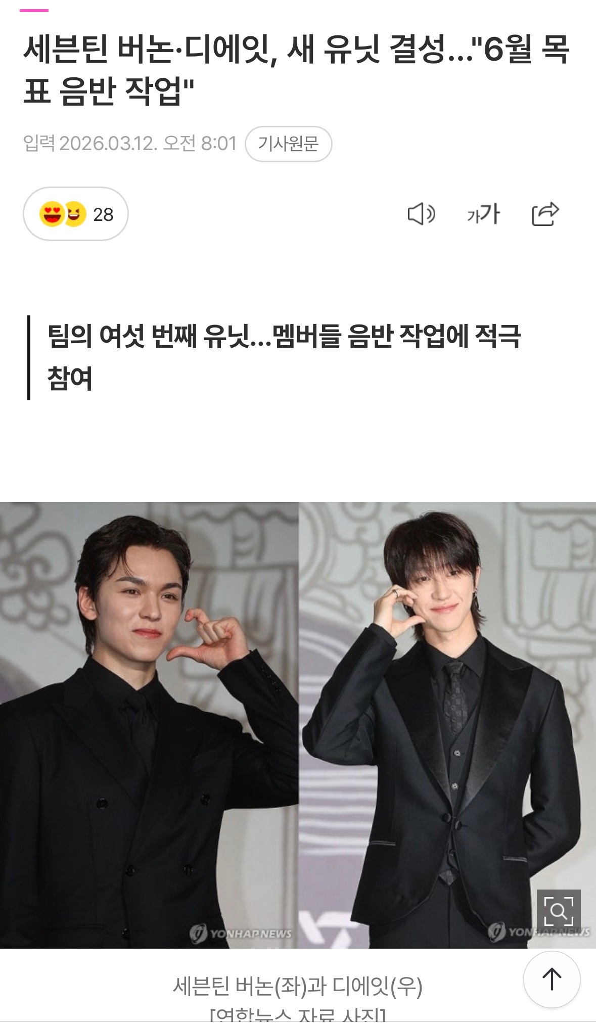 SEVENTEEN Vernon·The8徐明浩将组成新的小分队…以6月发行专辑