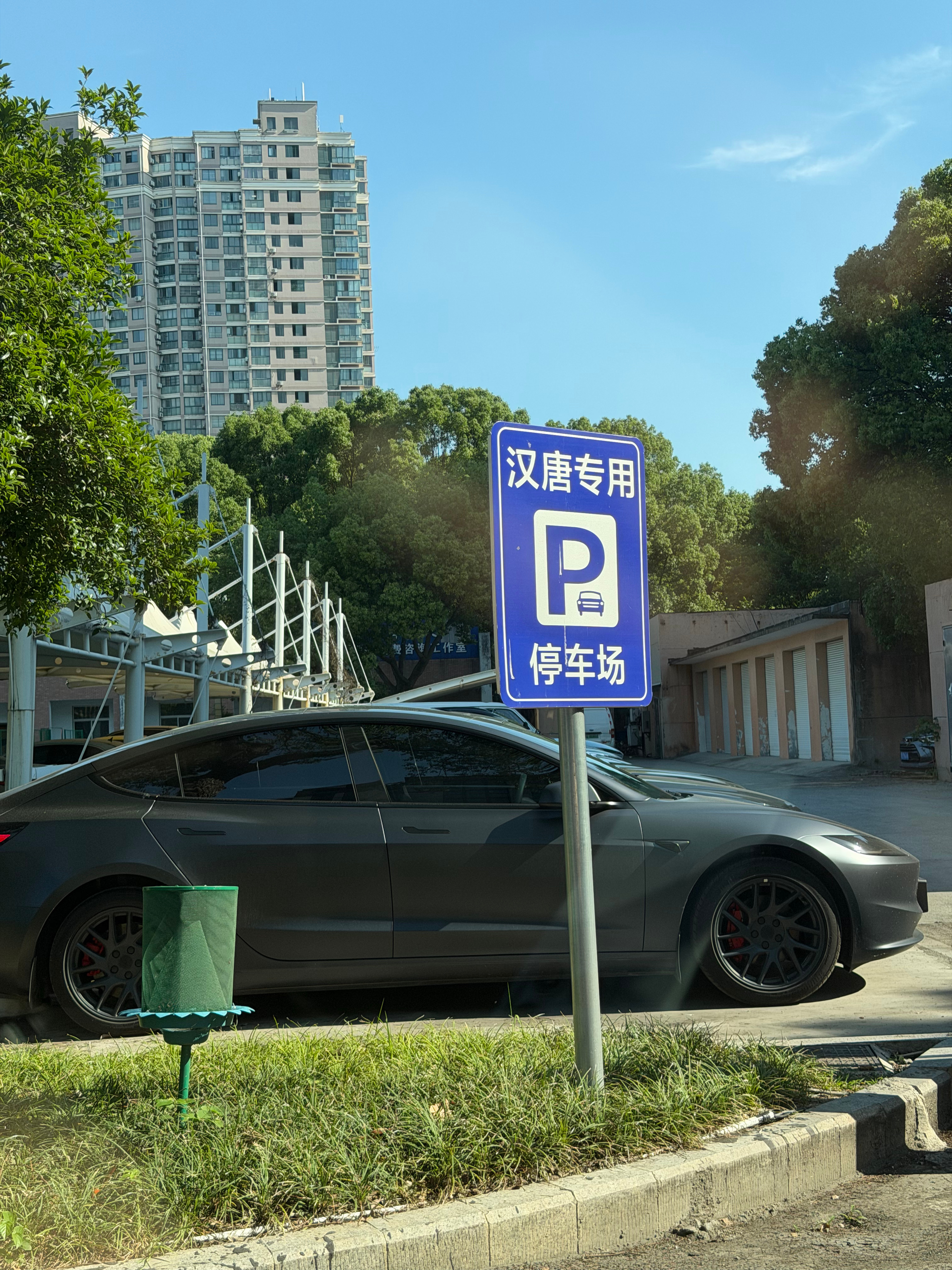 里面那个特斯拉 自觉点 