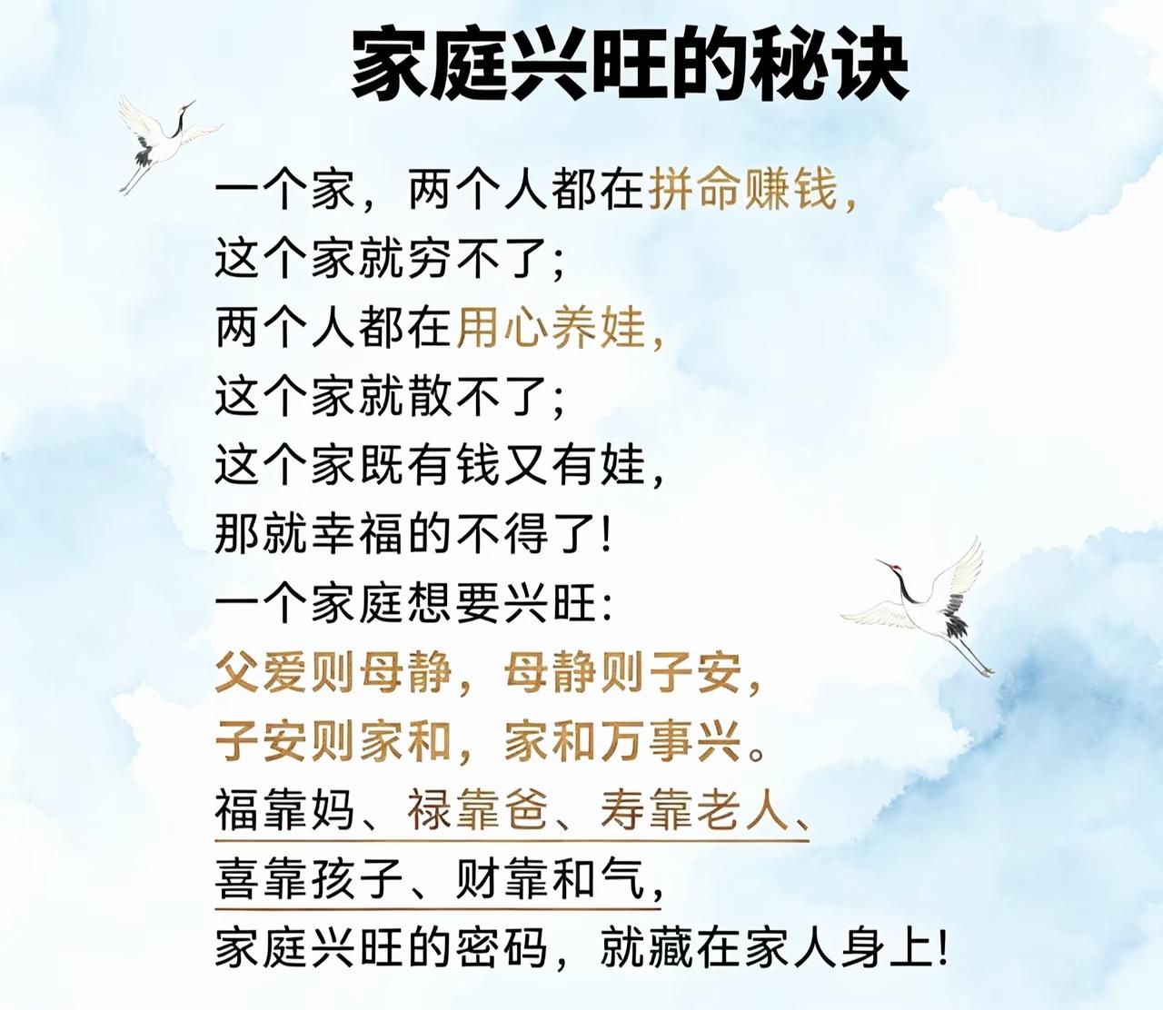 家庭兴旺不靠暴富，和睦同心才是根本✨

家庭感悟 家和万事兴
