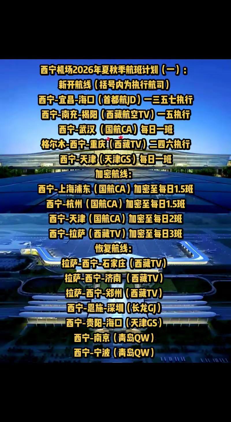 西宁机场夏秋季民航爱好者