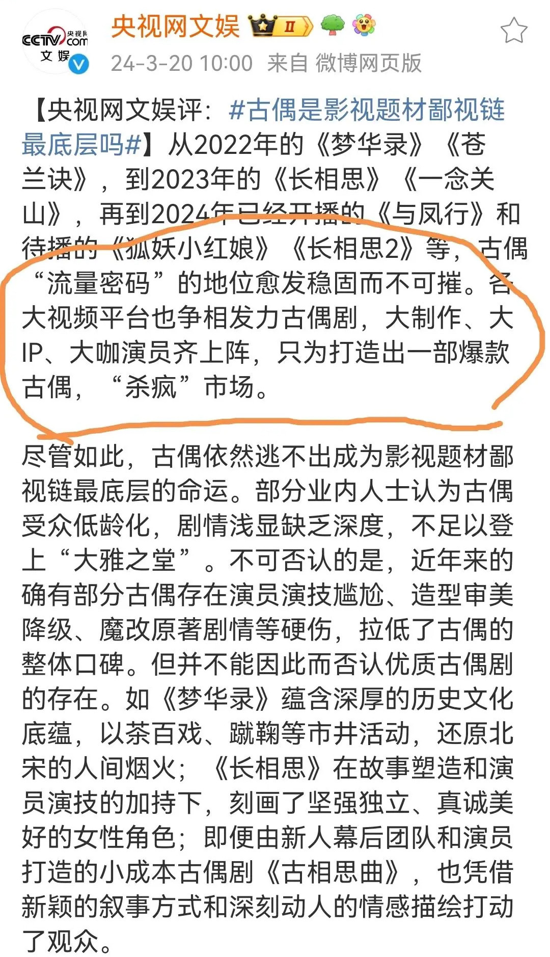 央妈点名批评与凤行？大制作大IP，典型的说古偶受重众广，在为古偶在影视题材中地位