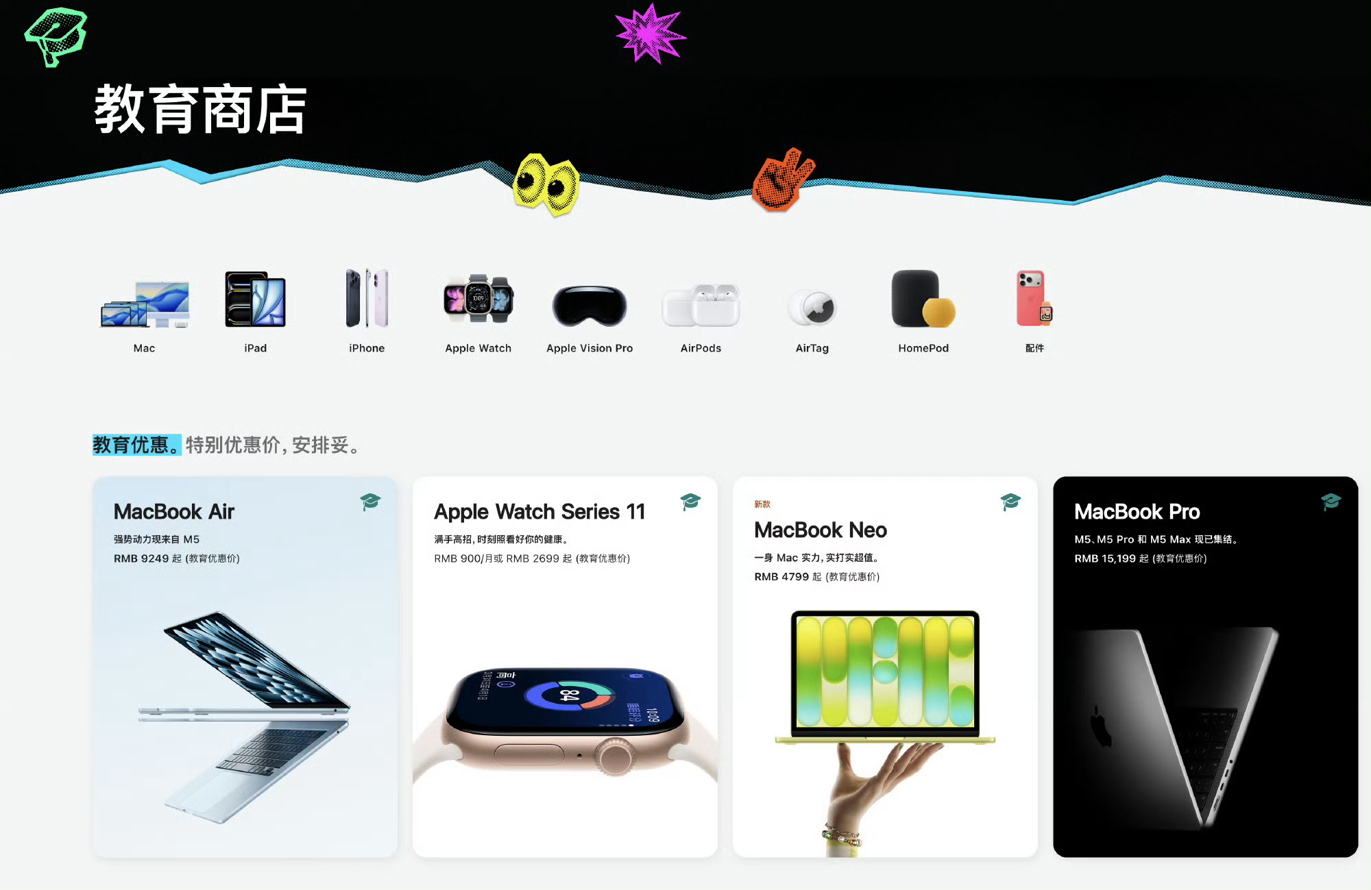 苹果教育优惠来了，你都准备入手哪款？ 
