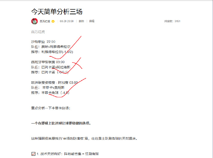 最近三天的记录，你们自己也可以看到。不是被绝杀就是遇到乌龙，不是说我不想全红因为