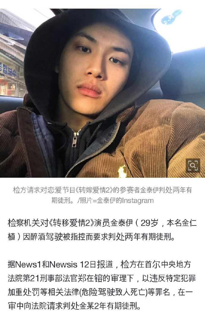 换乘恋爱2金泰亦酒驾被求刑两年金泰亦酒驾撞人被求刑两年 据韩媒12日报道，恋综《