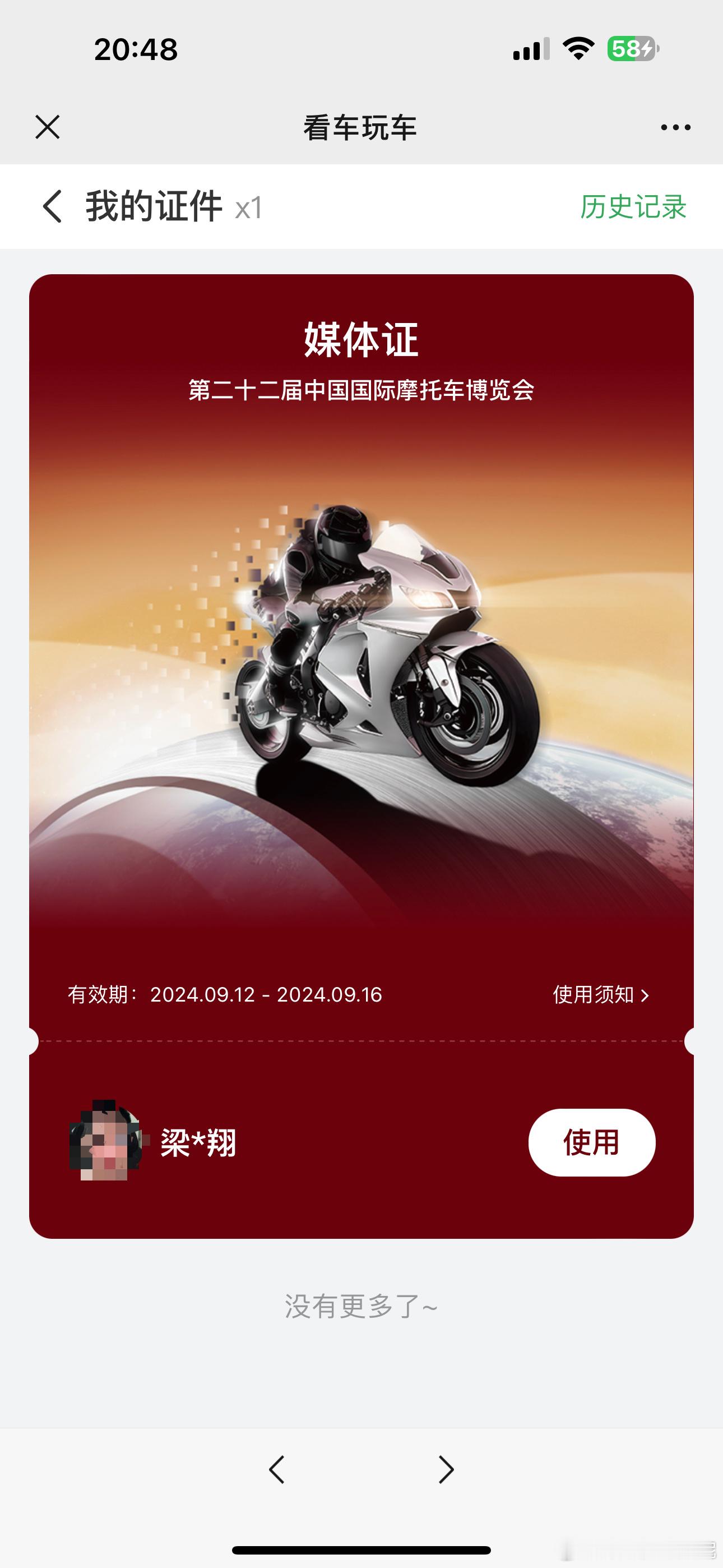 #2024重庆摩博会# 媒体证下来了，今天机票酒店也订了。下下周又要去重庆了～一