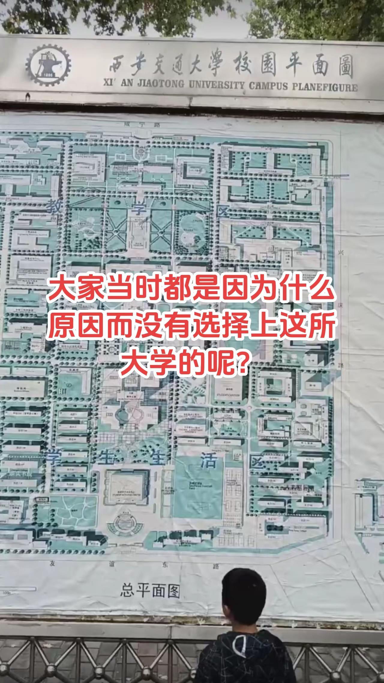 大家当时都是因为什么原因而没有选择上这所大学的呢？