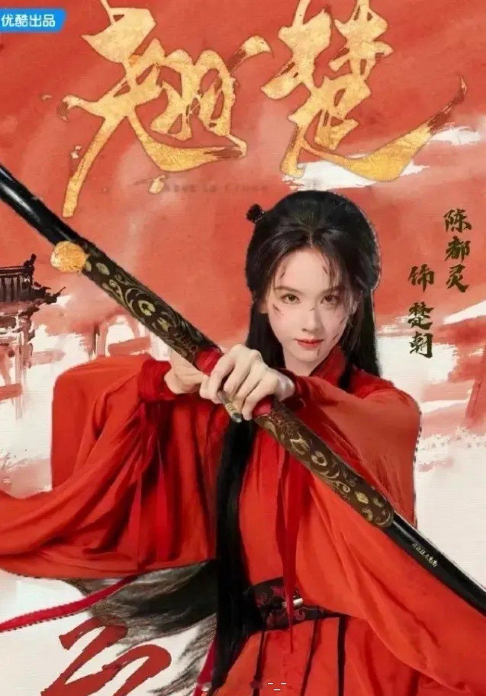 《莫离》vs《翘楚》，白鹿vs陈都灵，还是白鹿更胜一筹。首先剧的质感，《莫离》吊