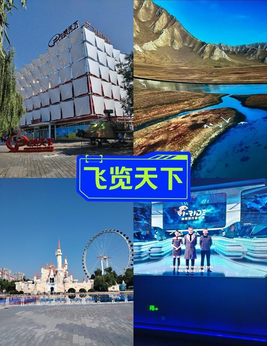 石景山游乐园一个超经典的游玩项目飞揽天下，沉浸式裸眼4D飞行体验，20米球形巨幕