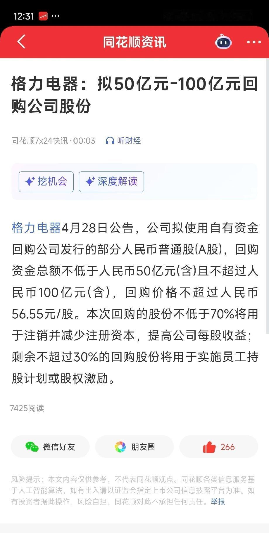 在大a中为数不多诚心诚意回报股东的公司

有一些感动了，虽然我不看好空调行业。但