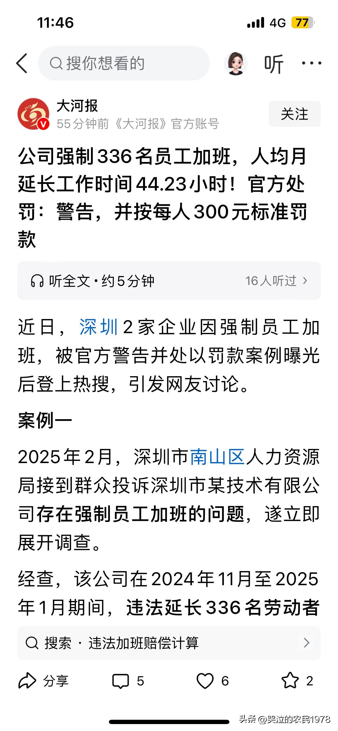 东莞市范围内，制造业哪一个企业不超时加班？
堤摩讯，中科圣杰，嘉拓智能，哪一个不