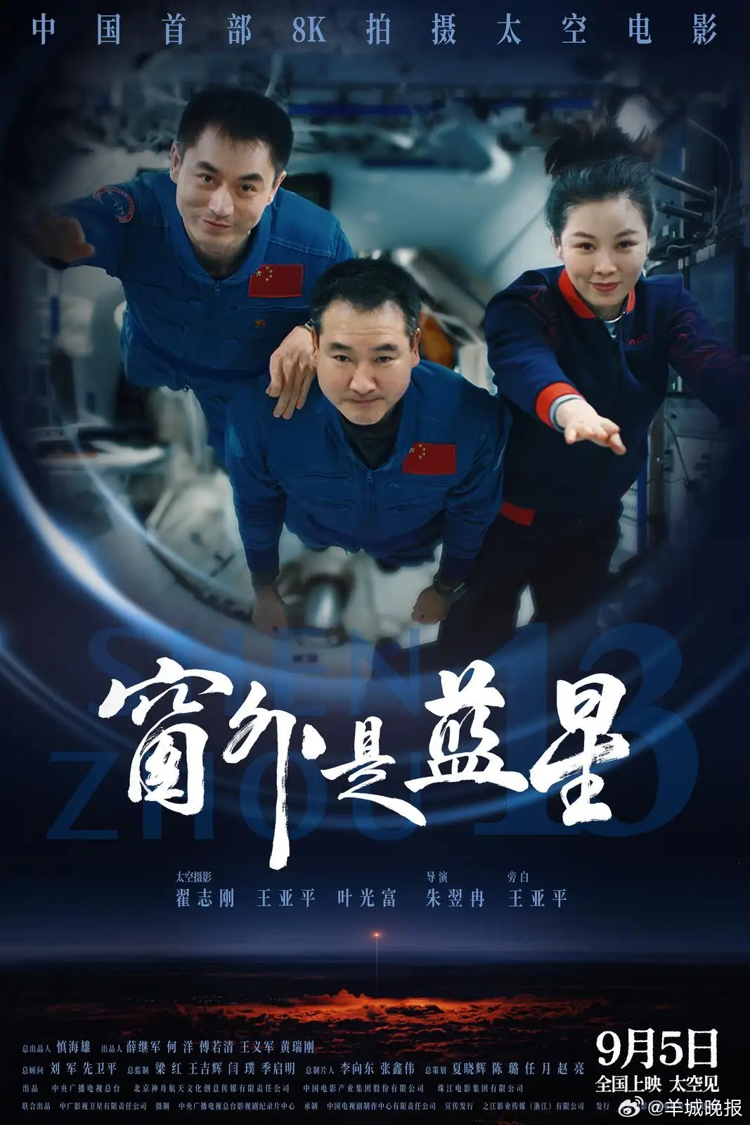 【#窗外是蓝星为我们打开了一扇窗#｜羊晚快评】相对于整个地球来说，个体微乎其微。