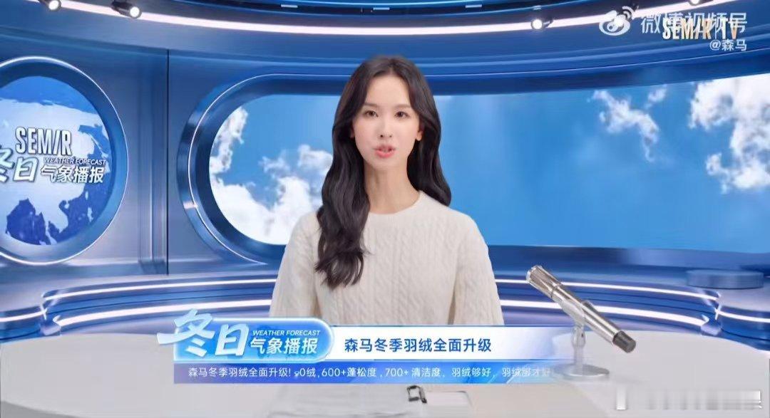 和陈都灵一起穿森马羽绒服   播放冬日气象点开森马《冬日气象台》视频，瞬间被陈都