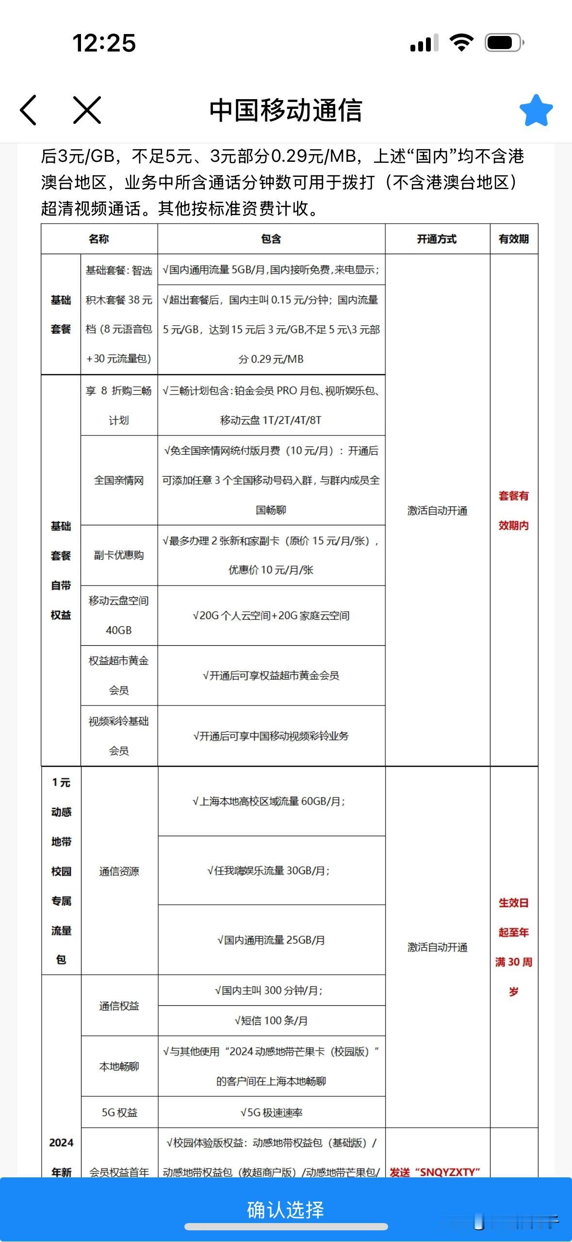 最近刷到很多关于校园卡要不要办的问题，正好家有大学新生，也关注了一下，跑到移动a