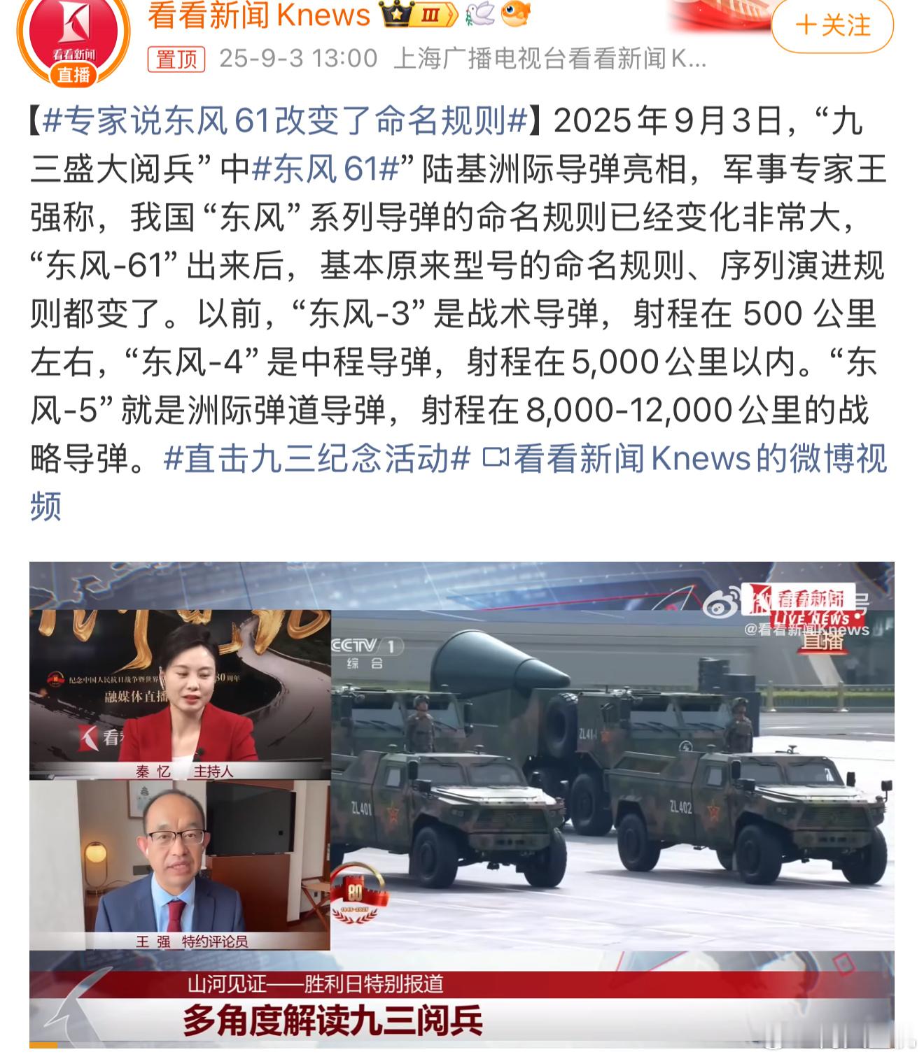 专家说东风61改变了命名规则东风61，最令咱普通老百姓惊喜的重点和细节就是：“覆