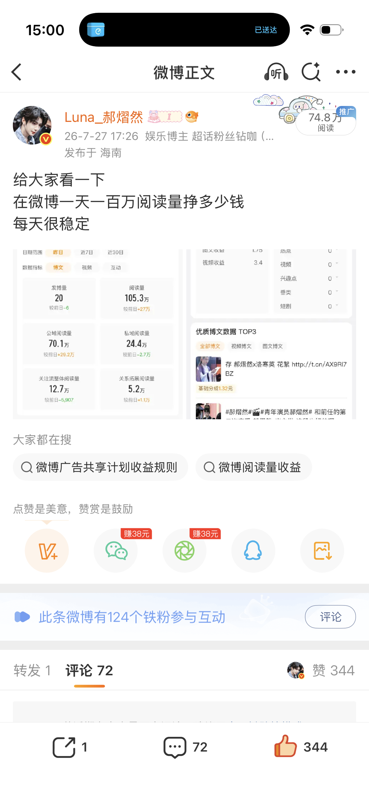 昨天好多人看到这条依然是百万阅读量的一天ggm 发财了  昨天挣了26  你敢信