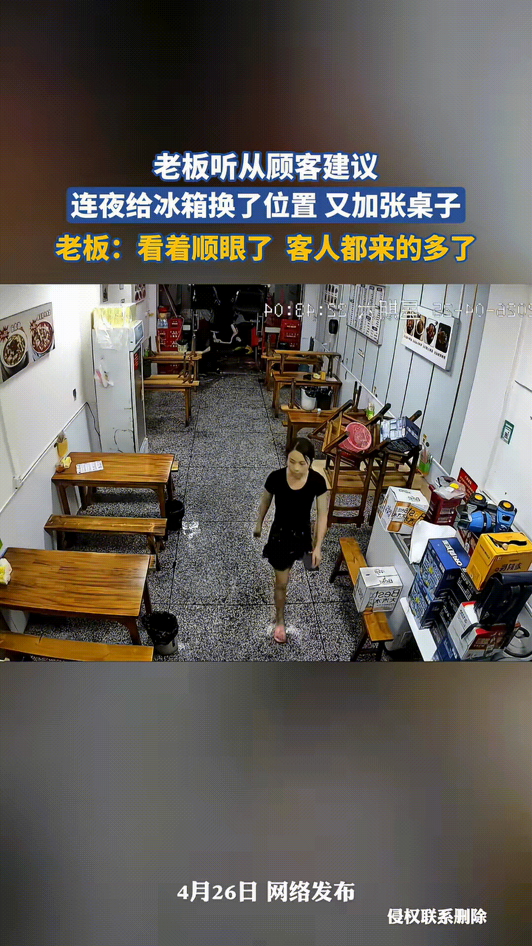 一家餐馆冰箱所放位置很别扭，

角落还堆了不少杂物，

顾客看到后给老板提建议，