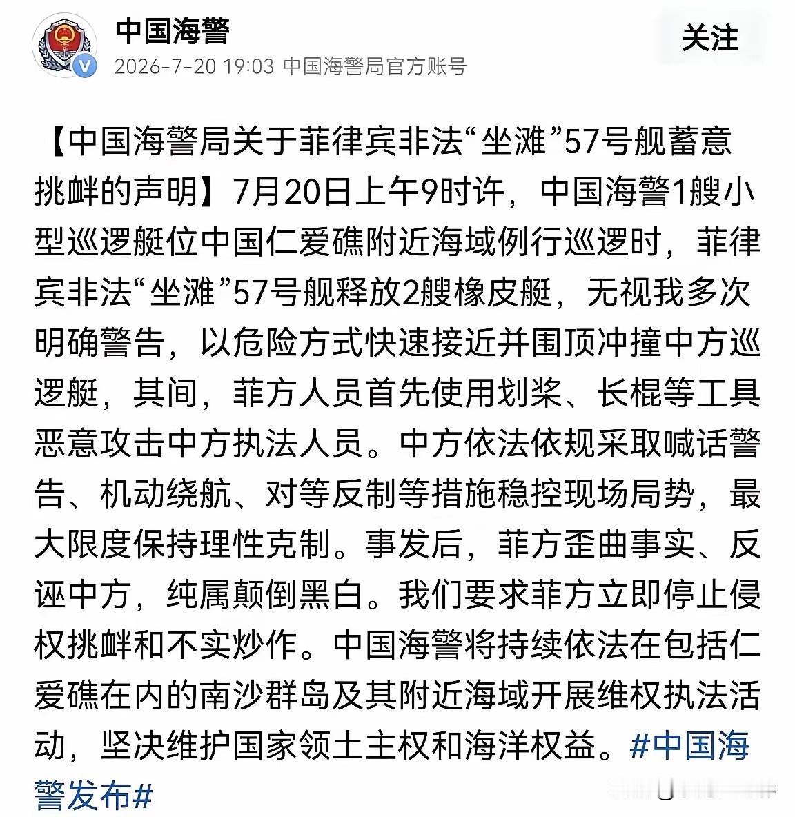 菲律宾：如果我们的军人受伤，我们不得不开战。
 
菲律宾放话，说只要他们军人受伤