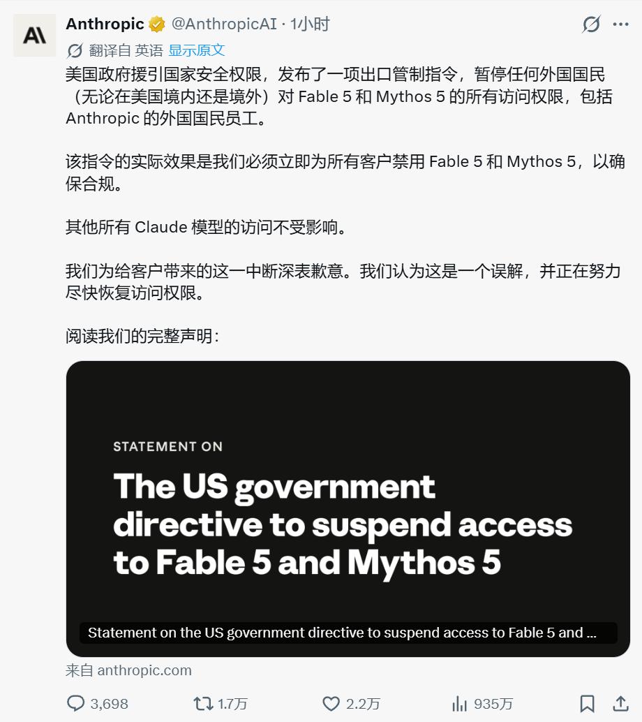 【Anthropic因美国政府禁令，全球禁用Fable 5和Mythos 5】大