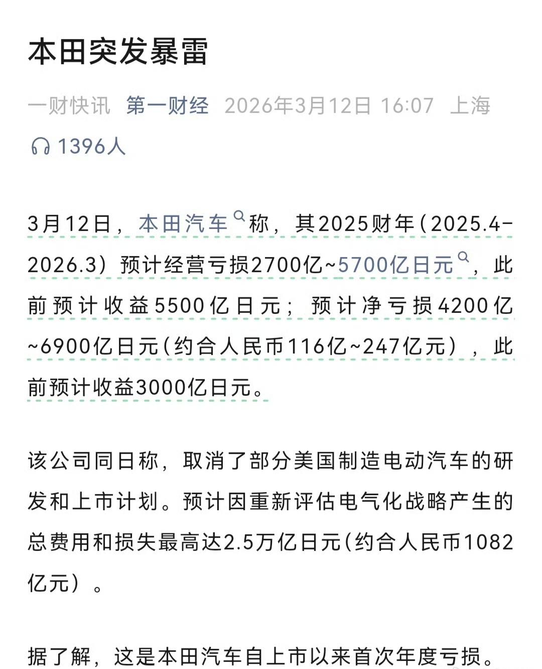 第一财经：本田突发暴雷

财报崩的稀碎 ​