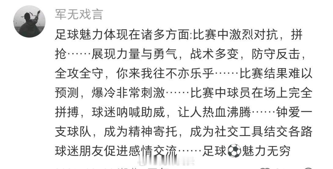 足球的真正意义非正经观战世界杯