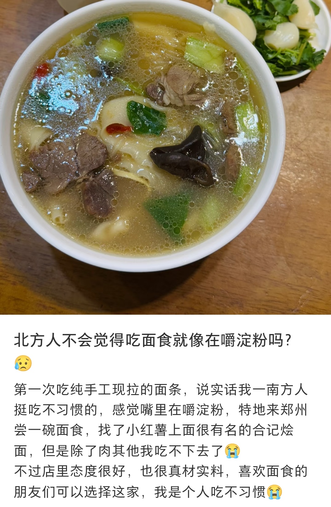 北方人不会觉得吃面食像在嚼淀粉吗？ ​​​