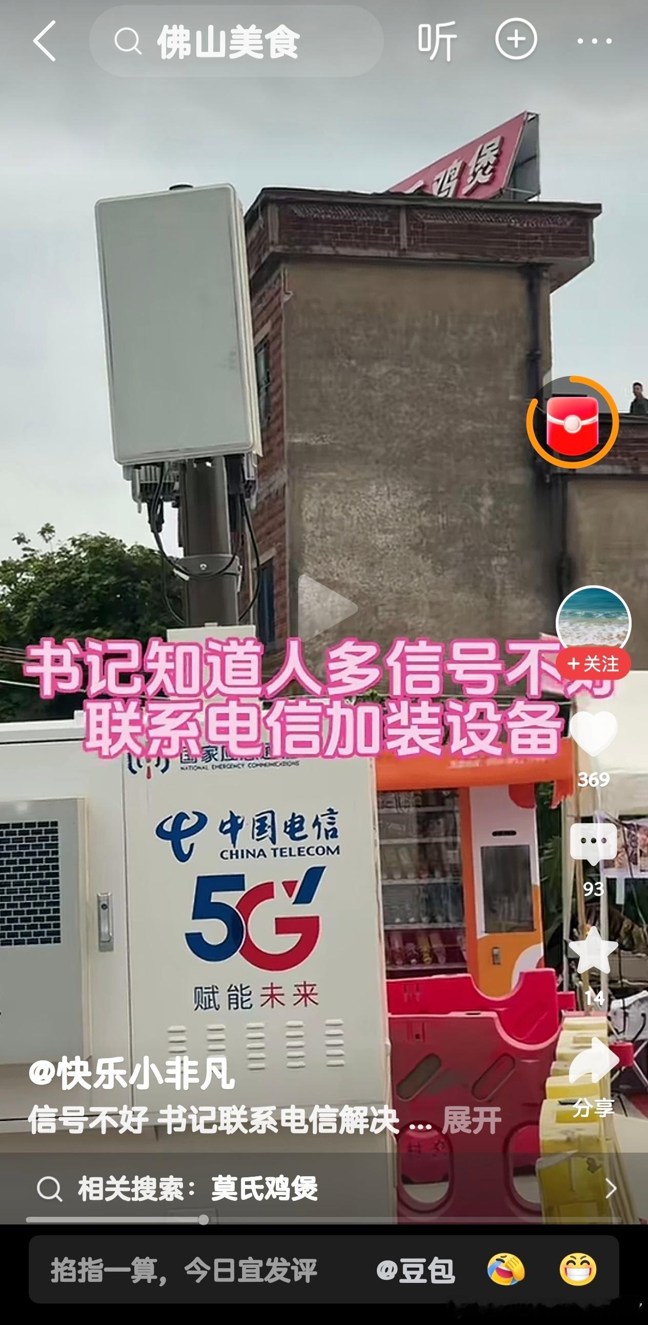 莫叔：我想休息书记：你家附近人多信号不好今夜就装好。莫叔：我想休息。书记：路今夜