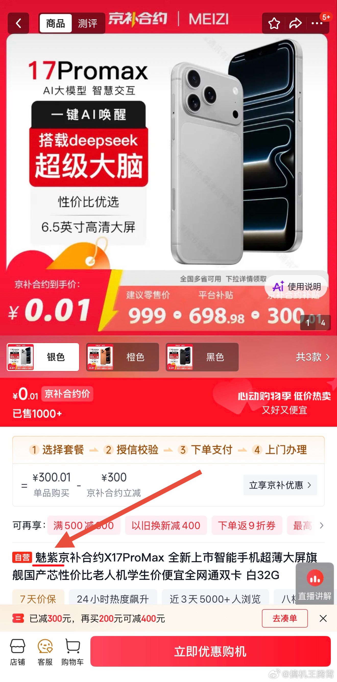 真特么人才，一分钱买17 Pro Max，仔细一看，原来是魅紫手机，谁能想到这年
