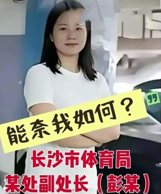 今天晚上最睡不着觉的就是这位长沙占车位的彭女士，睡不着的原因不是因为道歉丢尽了脸