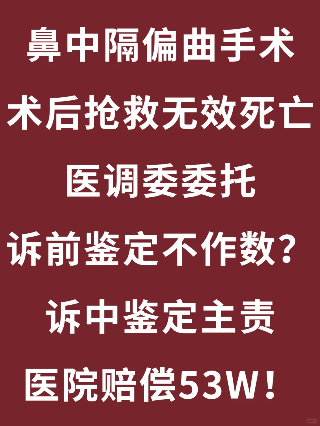 诉前共同委托的鉴定不作数重新鉴定！