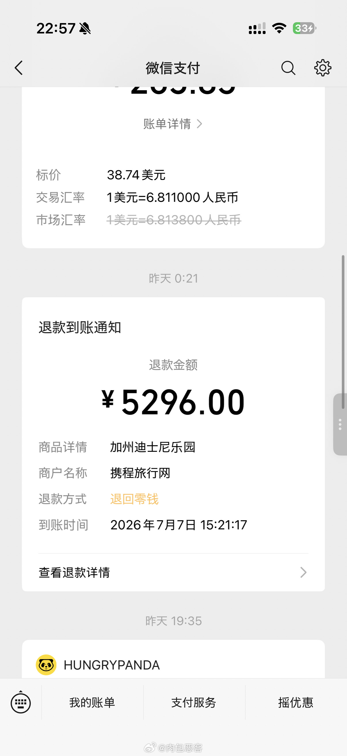 一直没去迪士尼，一年了突然自动退款了，有一种走在路上突然被钱砸了一样的感觉，爽翻