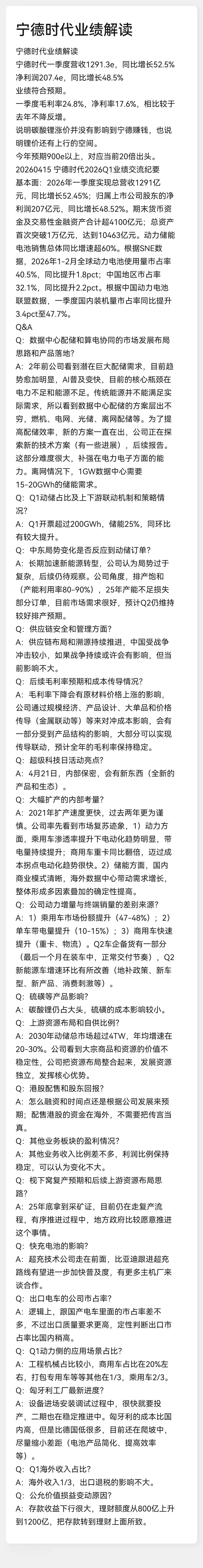 宁王业绩解读：