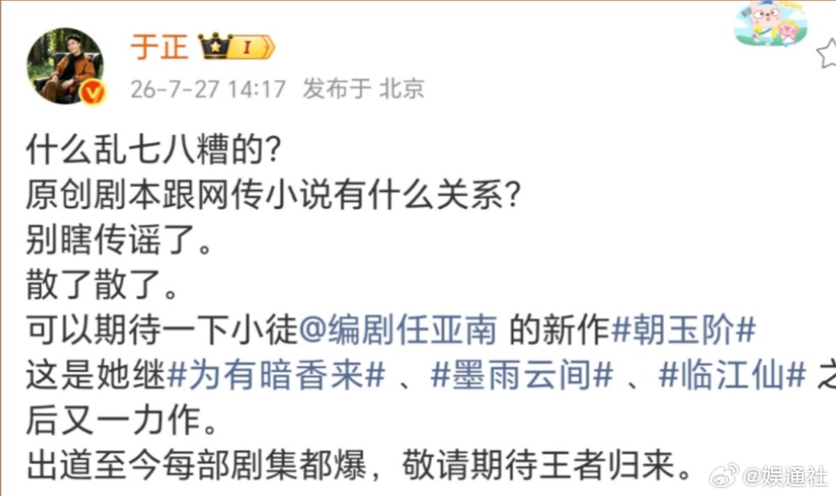于正辟谣白鹿欢娱分手戏于正辟谣白鹿演朝玉阶 于正辟谣白鹿欢娱分手戏白鹿欢娱分手戏