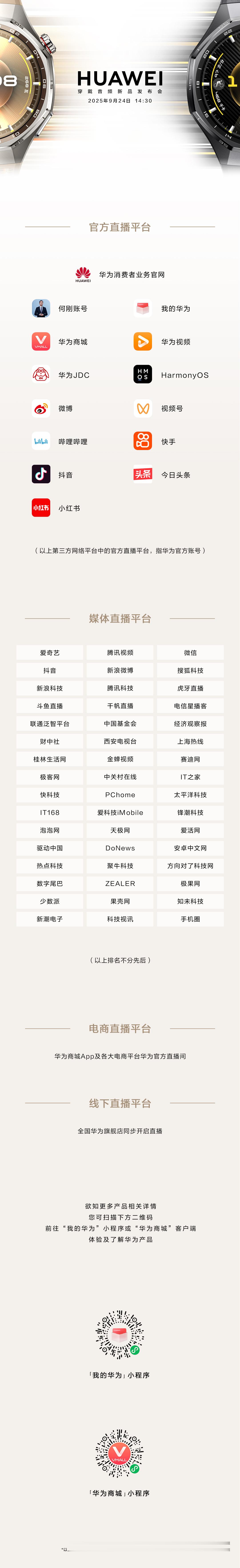 华为有新的音频穿戴产品喽下午见[开学季] ​​​
